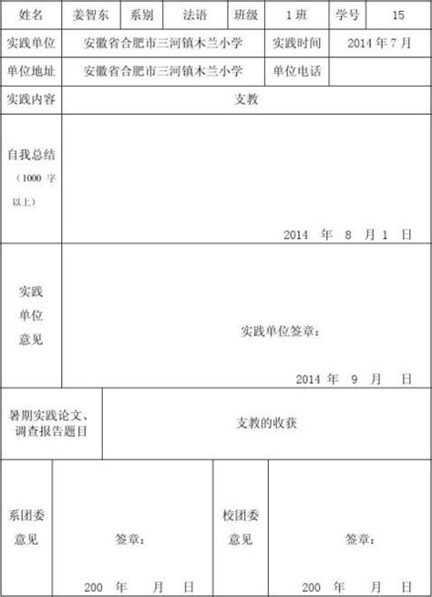 大学生暑期社会实践报告表格 范文118