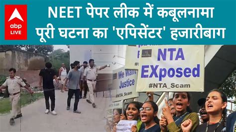 Neet Result Row Neet पेपर लीक का सबसे बड़ा खुलासा पूरी घटना का