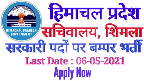 Himachal Secretariat Bharti 2021 GovtJobs4you HP Govt Jobs 2024