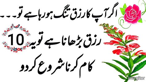 Rizq Main Izafa Ka Wazifa Rizq Ka Wazifa Rizq Ka Wazifa Rizq Mein