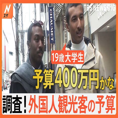 円安で大奮発 一泊15万円の旅館に泊まる人も… 外国人観光客に聞く！「日本旅行の予算はいくら？」 2024年2月18日掲載