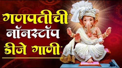 Ganpati Nonstop Dj Song Ganpati Bappa Dj Song