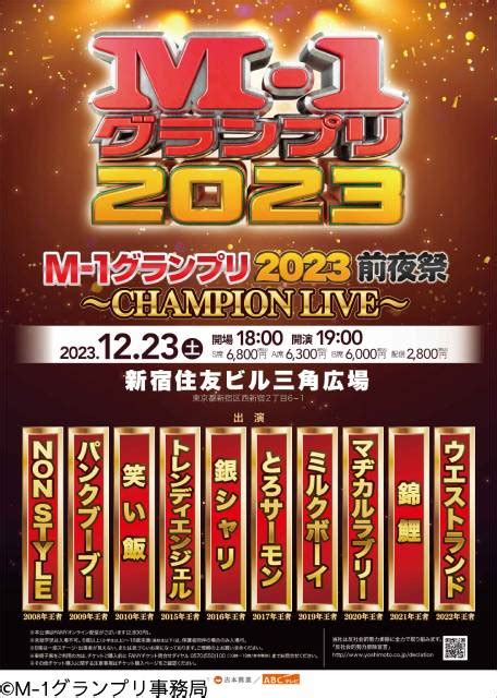 「m 1グランプリ2023」準決勝へ進む30組が決定！ 決勝進出者発表記者会見はtverスペシャルライブで生配信 Tvガイドweb