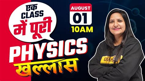 Physics For SSC Exam Physics One Shot Class Physics Special Class