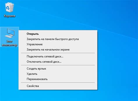 Как в вин 10 добавить значок мой компьютер на рабочий стол