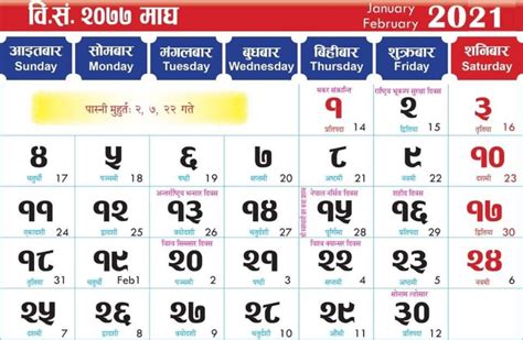 Nepali Calendar 2077 - Nepali Patro