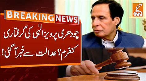 Chaudhry Pervaiz Elahi Arrest Confirmed Court Big Decision