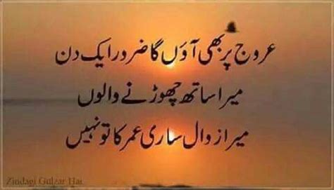 Urdu Quote اردو اقتباس Follow me here MrZeshan Sadiq