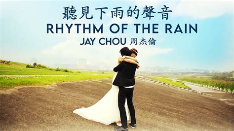 Jay Chou 周杰倫 Rhythm Of The Rain 聽見下雨的聲音 Lyric Video Youtube