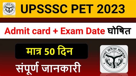 Upsssc Pet Exam Date Admit Card Upsssc Pet Admit Card