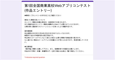 第1回全国商業高校webアプリコンテスト 作品エントリー