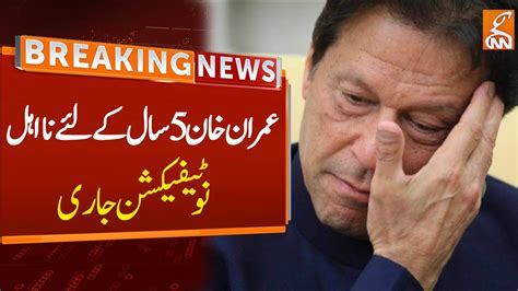 Watch Imran Khan Disqualified For 5 Years Ecp Issued Notification