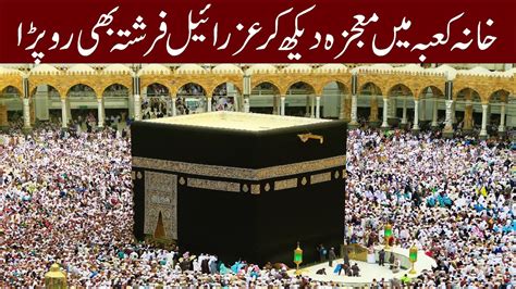 Khana Kaba Main Mojza Dakh Kar Azrael Farishta B Ro Parda Mojza In