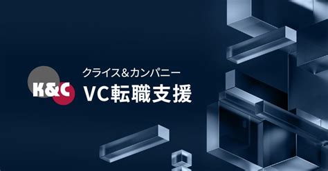 Vc（ベンチャーキャピタル）とは？ビジネスモデルやvcの種類、組織構成、peファンドとの違いを解説 Vc転職支援 クライス＆カンパニー