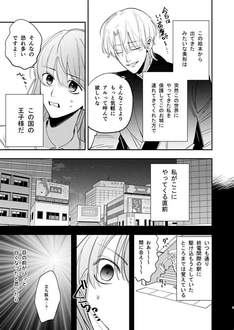 漫画『ヤンデレ王子が社畜女の私を離さない』は無料で読める？【社畜olの異世界転生】 Ciatr[シアター]