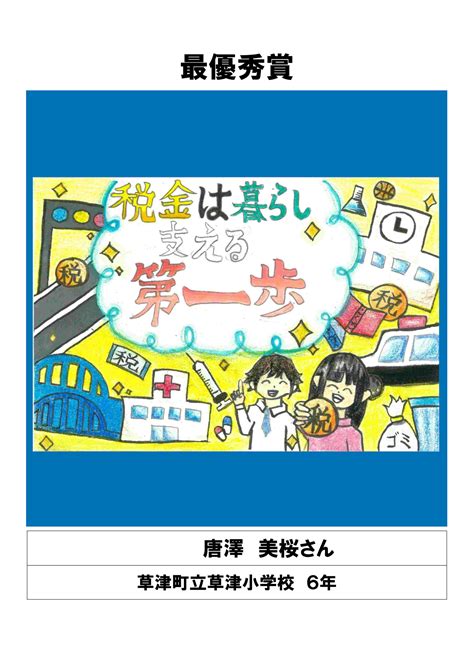 令和5年度「税に関する絵はがきコンクール」入賞作品決定！ 一般社団法人 吾妻法人会