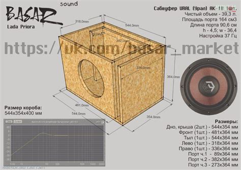 Чертеж Корпуса Для Сабвуфера 10Дюймов - cvetavjizni