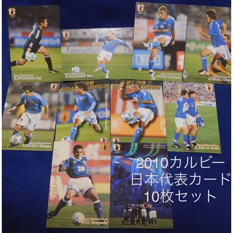 2010カルビー サッカー日本代表カード 10枚セットの通販 By Tais Shop｜ラクマ