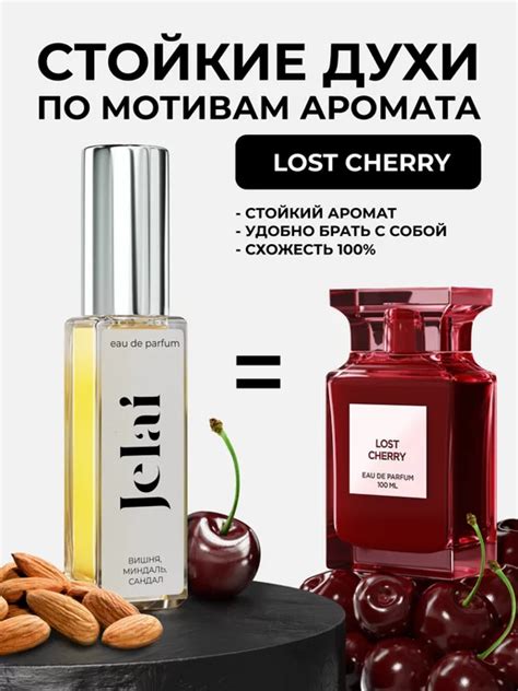 Духи женские стойкие вишня Jelai купить по цене 555 ₽ в интернет ...