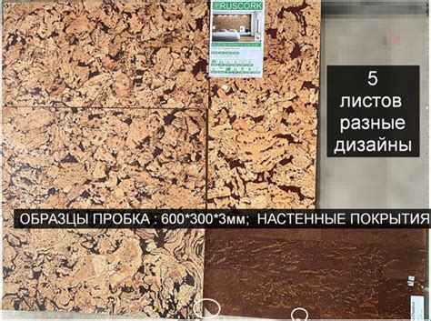 Образцы 0,72 пробковое настенное покрытие в пластинах купить по ...