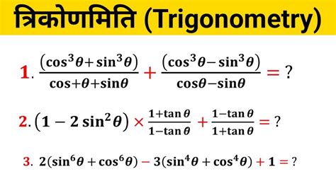 त्रिकोणमिति के सिद्ध करने वाले प्रश्न Class 10th Trigonometry Prove