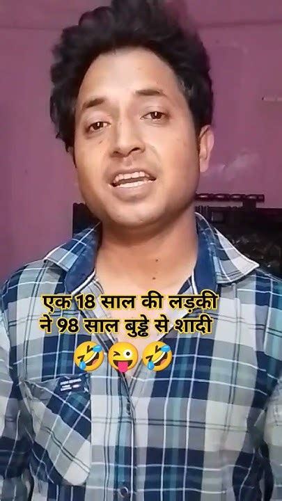 एक 18 साल की लड़की ने 98 साल बुड्ढे से शादी करली🤣😜 Comedy Funny