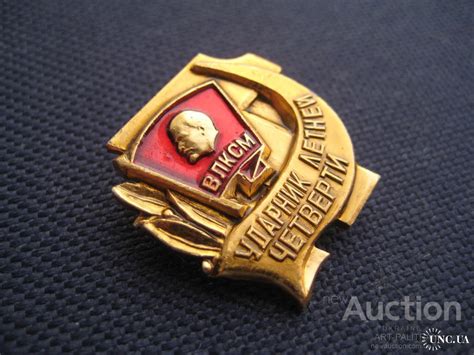 Знак Значок Комсомол ВЛКСМ Ударник летней четверти Размер:25х24мм. Легк ...