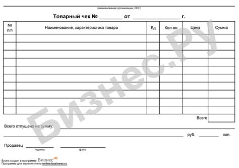 Товарный чек. Правила заполнения товарного чека, образец бланка
