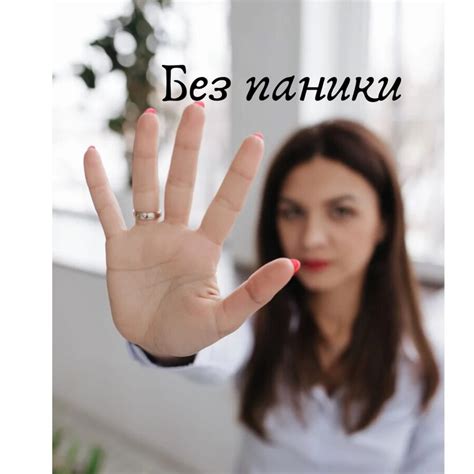 Без паники! | Пикабу