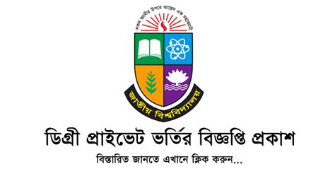 Degree Private Admission Circular Apply Now App Nu Edu Bd