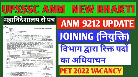 Up Anm Latest News Today Upsssc Anm New Vacancy Pet New