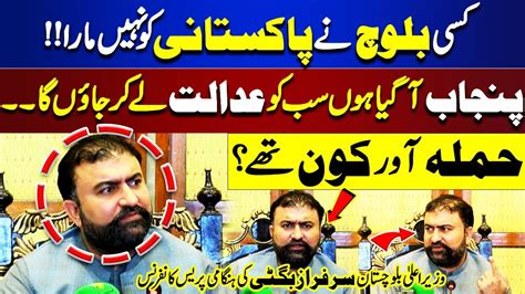 Chief Minister Balochistan Sarfraz Bugti Emergency Press Conference