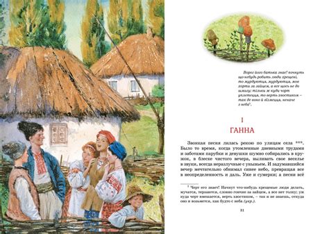 Купить книгу «Вечера на хуторе близ Диканьки», Николай Гоголь ...