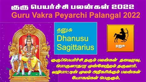 Dhanusu Rasi Guru Vakra Peyarchi In Tamil தனுசு ராசி குரு வக்ர