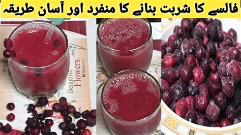 Falsa Sharbat Recipe Falsa juice benefits Falsa Juice Recipe فالسہ