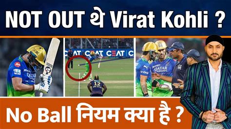 Ipl 2024 Virat Kohli No Ball Controversy Out Or Not Out New Rule Umpire Kkr Vs Rcb