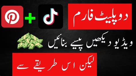 How To Make Money Watching Tiktok Videos Without Any Investment Youtube