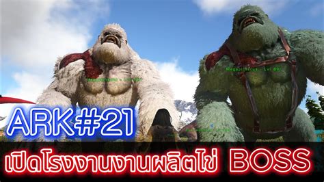 เอาชวตรอดใน ARK Primal Fear EP 21 ARK Survival Evolved ark