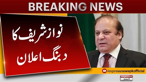 Nawaz Sharif Big Announcement Express News Youtube