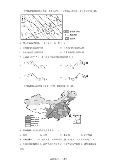 2022 2023学年辽宁省高考第一次模拟地理试卷（含解析） 21世纪教育网