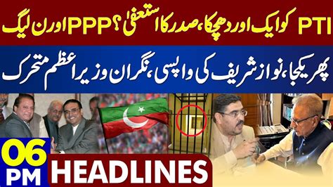 Pti In Huge Trouble Nawaz Sharif Ki Wapsi Dunya News Headlines