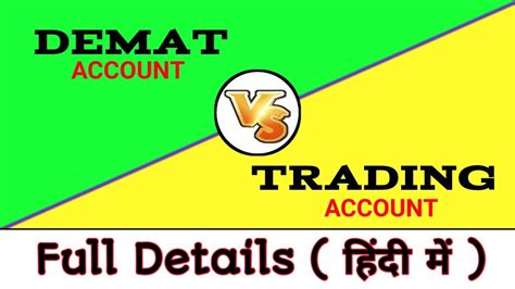 Differences Between Demat Account And Trading Account In Hindi