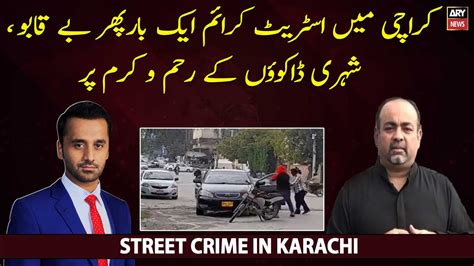 Karachi Mein Street Crime Be Qabu Akhir Kyun Video Dailymotion