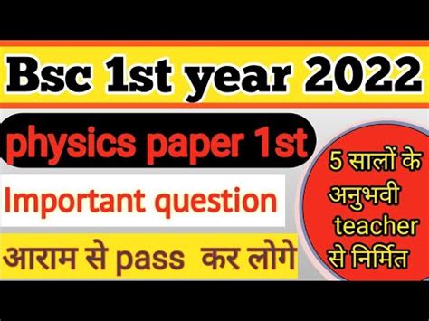 Bsc 1st Year Physics Paper 1st Important Question Exam 2022 Bsc