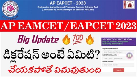 Ap Eamcet Eapcet Declaration Option Mean And What Is Declaration