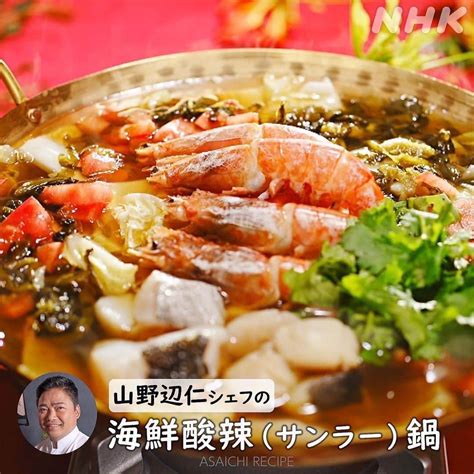 あさイチさんのインスタグラム写真 あさイチinstagram「杉野遥亮さんが、鍋料理に挑戦！🍲 簡単で、〆しめまでおいしくて、家族