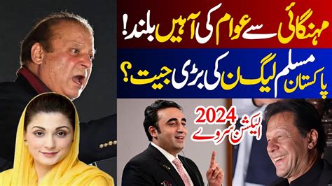 Exclusive Public Election Survey 2024 Imran Khan Vs Nawaz Sharif