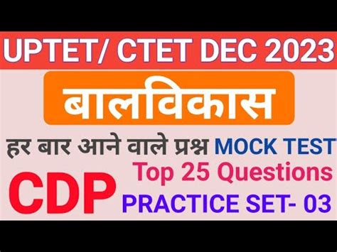 Uptet Ctet Cdp Practice Set Cdp For Uptet Ctet Youtube