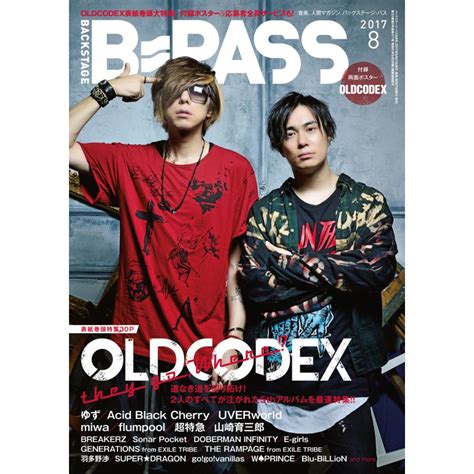 B・pass バックステージ・パス 2017年8月号 電子書籍版 B・pass バックステージ・パス編集部