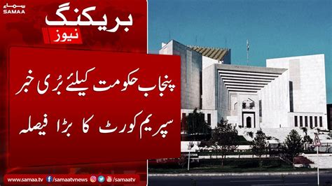 Breaking News Punjab Hukumat Ke Liye Buri Kharab Supreme Court Ka